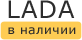 ЛАДА в Кызыле: наличие на сентябрь, 2022 - комплектации и цены на сегодня в автосалонах